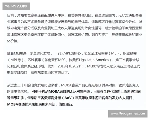 沐瞳电竞教育计划全面拓展至东南亚16个地区 助力行业人才培养与发展